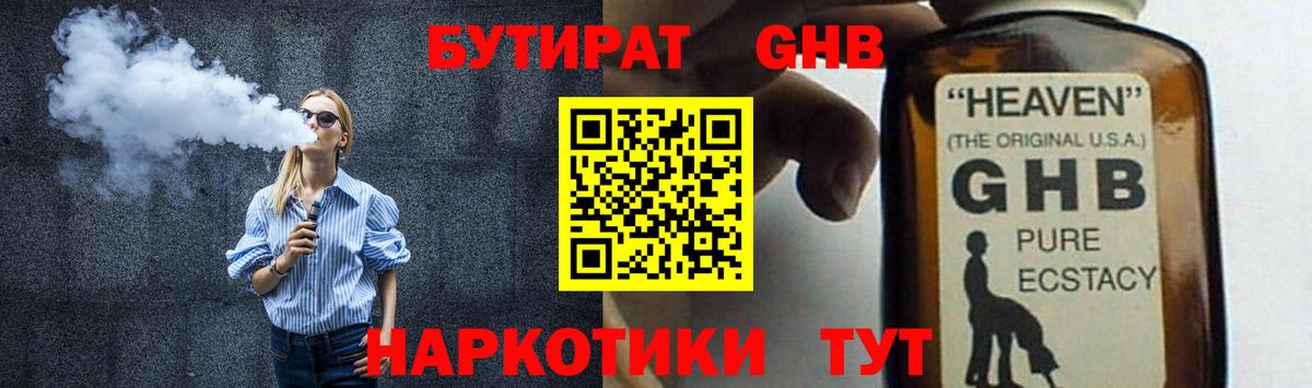 Бутират жидкий экстази  Вход с VPN  Набережные Челны 