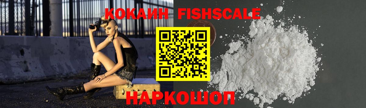 Cocaine  Cocaine FishScale  Вход с VPN  Набережные Челны 