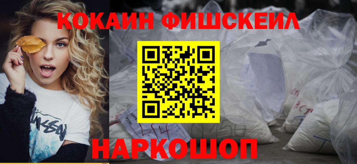 COCAIN FishScale Набережные Челны