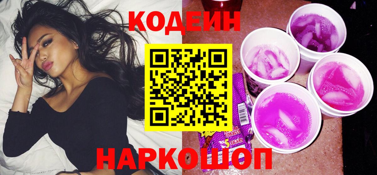 где найти   Вход с VPN  Набережные Челны  Кодеин напиток Lean (лин) 