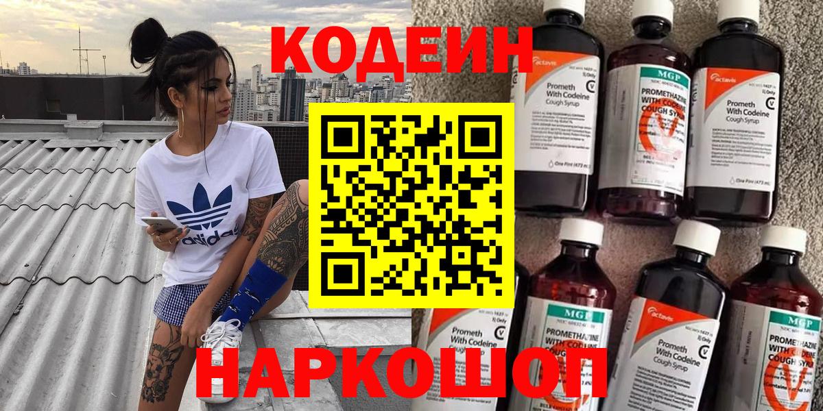 Кодеин Purple Drank Набережные Челны