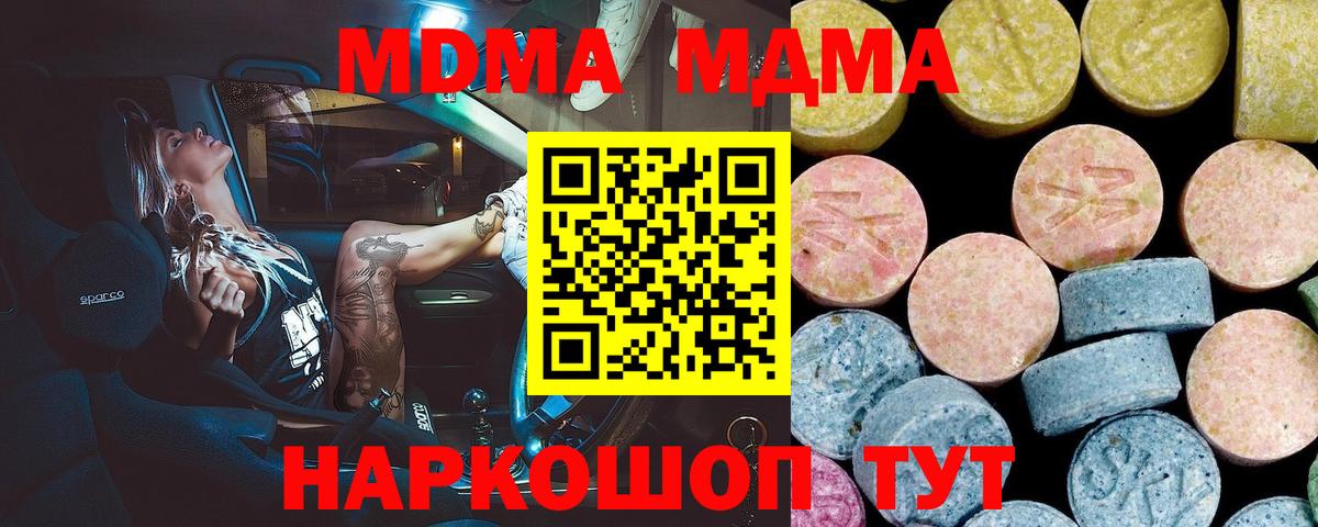 Набережные Челны  MDMA  Вход с VPN  МДМА молли 