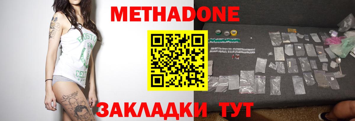 Метадон VHQ  Вход с VPN  МЕТАДОН methadone  Набережные Челны 