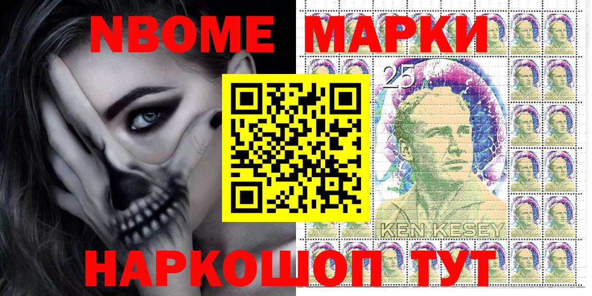 Марки 25I-NBOMe 1500мкг Набережные Челны